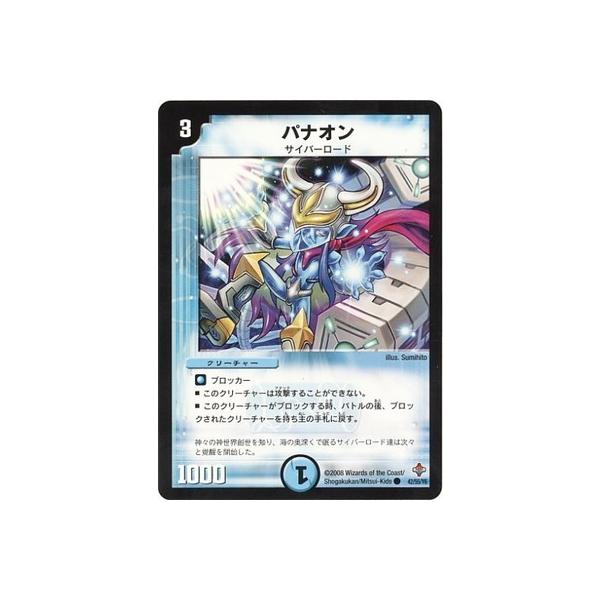 デュエルマスターズ パナオン パナオン(DM27 42/55) | デュエル・マスターズ