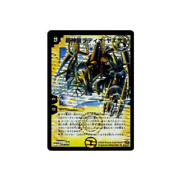 タカラトミー デュエルマスターズ/DM-28/S1/SR/超神龍ラディオ