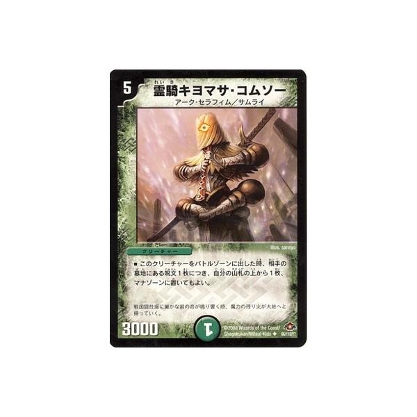 デュエルマスターズ 霊騎キヨマサ・コムソー デュエマ】 霊騎キヨマサ・コムソー DM28/UC の通販 - カーナベル