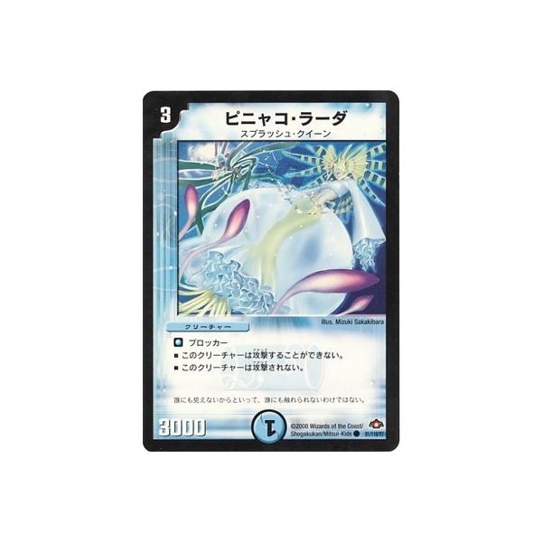 デュエルマスターズ ピニャコ・ラーダ デュエマ】 ピニャコ・ラーダ DM28/C の通販 - カーナベル