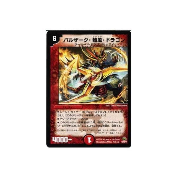 デュエルマスターズ Dm 30 15 R バルザーク 熱風 ドラゴン Dm 30 023 フルアヘッド 通販 Yahoo ショッピング