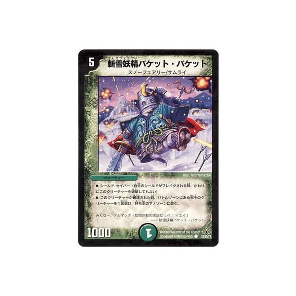 デュエルマスターズ 優雪妖精バケット・バケコ Amazon.co.jp: 【シングルカード】斬雪妖精バケット・バケット