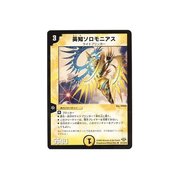 タカラトミー（TAKARA TOMY） デュエルマスターズ/DM-32/41/U/英知