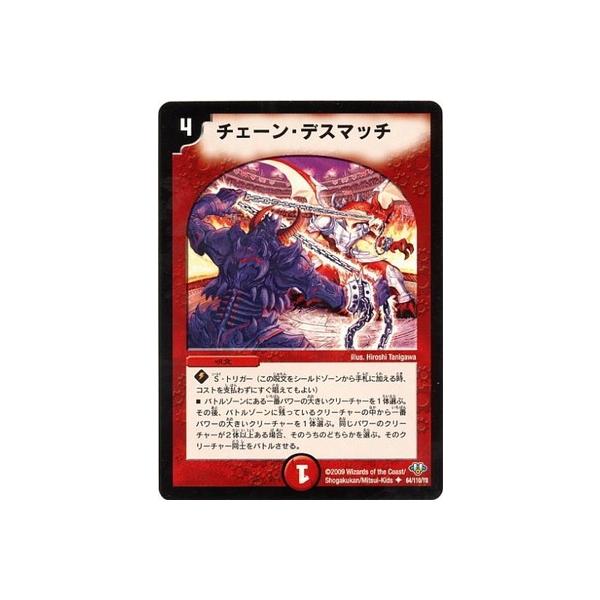 デュエルマスターズ チェーン・デスマッチ