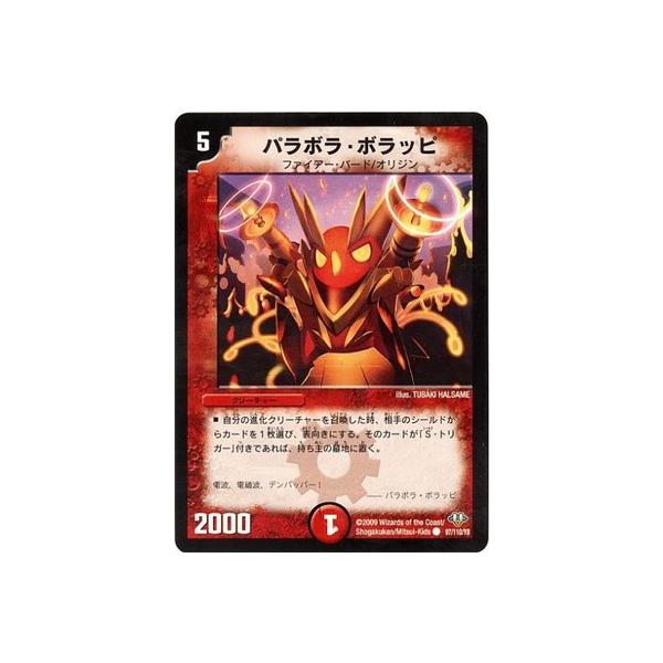 タカラトミー（TAKARA TOMY） デュエルマスターズ/DM-32/97/C/パラボラ