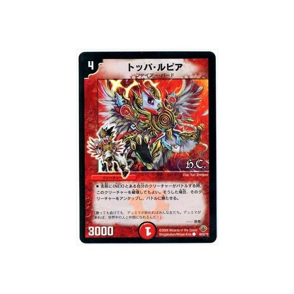 デュエル・マスターズ デュエルマスターズ/DM-33/49/C(h.c.)/トッパ