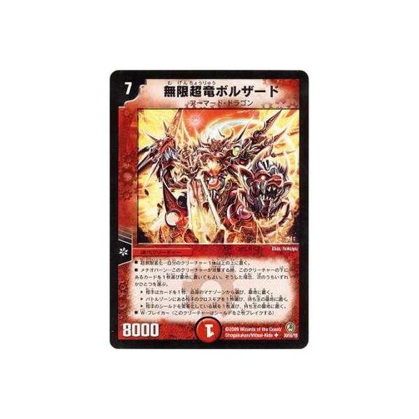 タカラトミー デュエルマスターズ/DM-34/30/U/無限超竜ボルザード