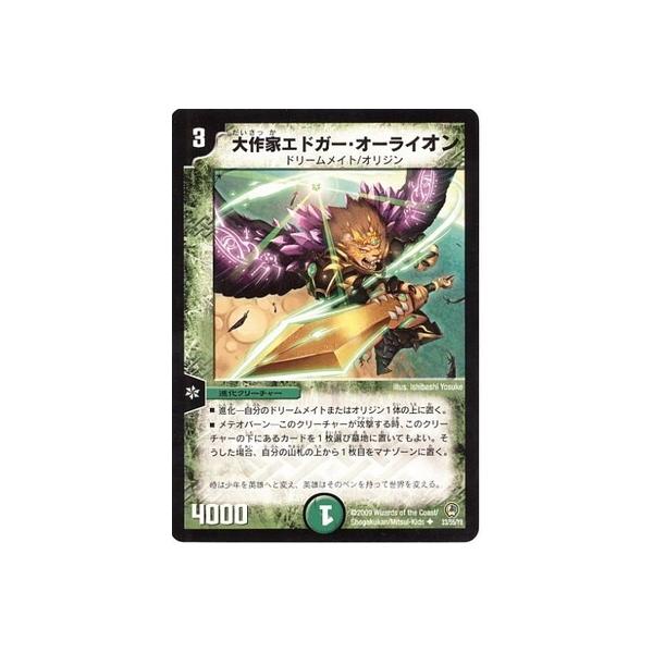 デュエルマスターズ 大作家エドガー・オーライオン デュエル・マスターズ デュエルマスターズ/DM-34/33/U/大作家エドガー