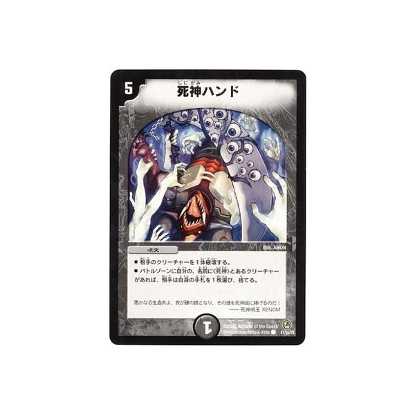 デュエルマスターズ 死神ハンド タカラトミー デュエルマスターズ/DM-34/47/C/死神ハンド : フル