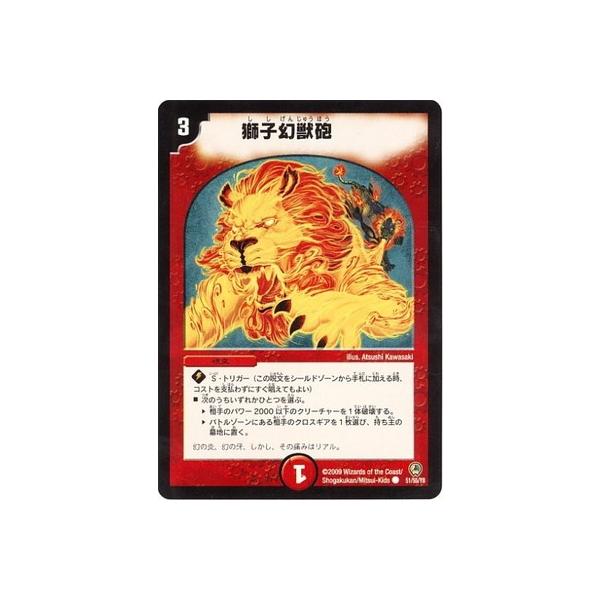デュエルマスターズ 獅子幻獣砲