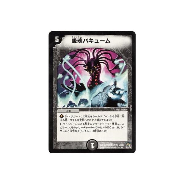 デュエルマスターズ 吸魂バキューム デュエル・マスターズ デュエルマスターズ/DM-35/28/U/吸魂バキューム