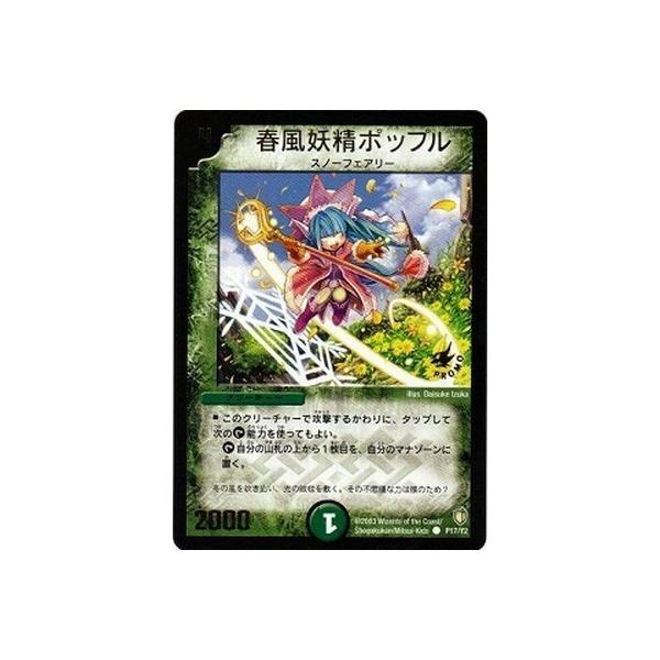 デュエルマスターズ 春風妖精ポップル デュエマ】 春風妖精ポップル DM07/C の通販 - カーナベル