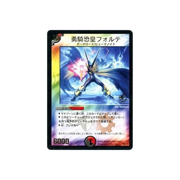 タカラトミー デュエルマスターズ/P28/Y3 勇騎恐皇フォルテ : フル