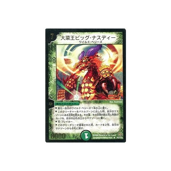 デュエマ大菜王ビッグ・ナスディーンプロモ