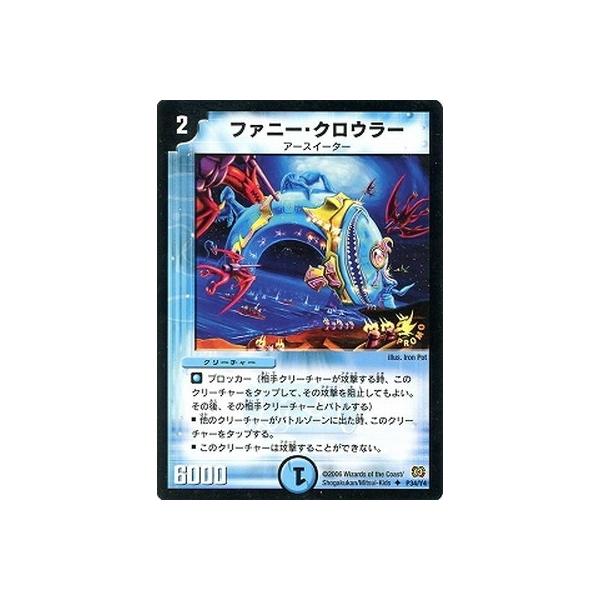 デュエルマスターズ ファニー・クロウラー