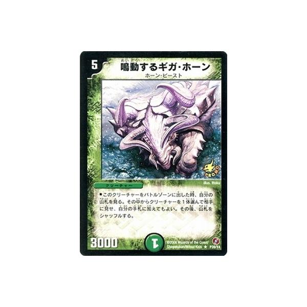 デュエルマスターズ P39 Y4 鳴動するギガ ホーン Dm Y04 P039 フルアヘッド 通販 Yahoo ショッピング