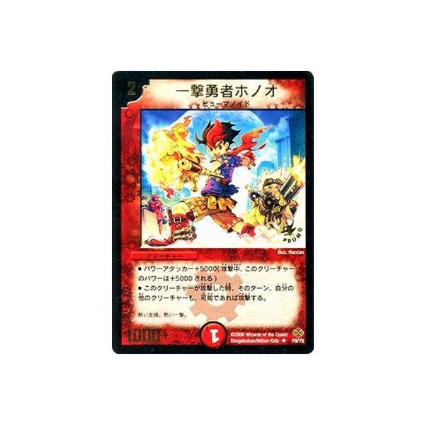 タカラトミー（TAKARA TOMY） デュエルマスターズ/P09/Y5 一撃勇者