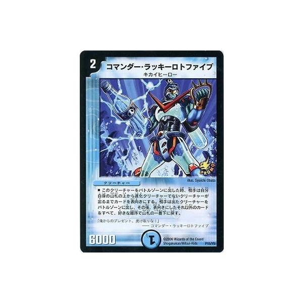 DM コマンダー・ラッキーロトファイブ プロモ 初版 4枚 セット デュエマ DM コマンダー・ラッキーロトファイブ プロモ 初版 4枚 セット