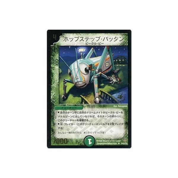 デュエルマスターズ ホップステップ・バッタン