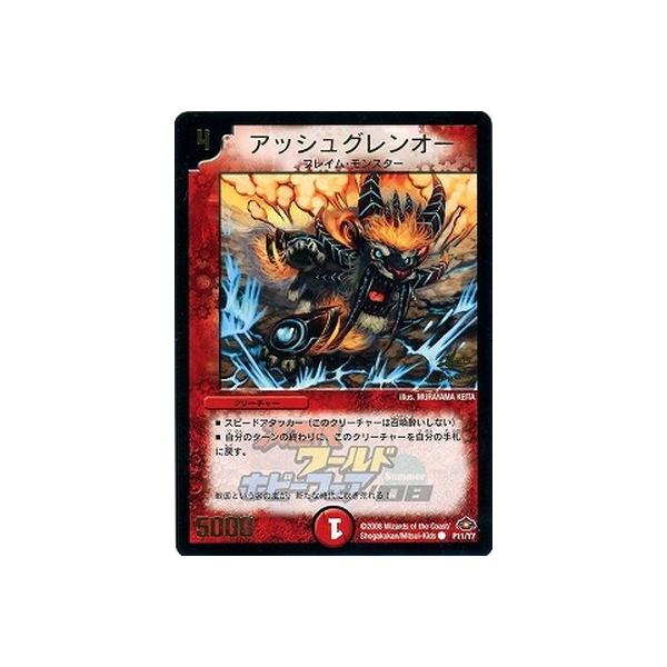 タカラトミー（TAKARA TOMY） デュエルマスターズ/P11/Y7 アッシュ