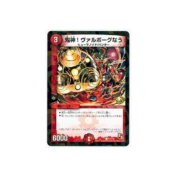 タカラトミー デュエルマスターズ/P27/Y10 鬼神!ヴァルボーグな タカラトミー デュエルマスターズ/P27/Y10 鬼神!ヴァルボーグな