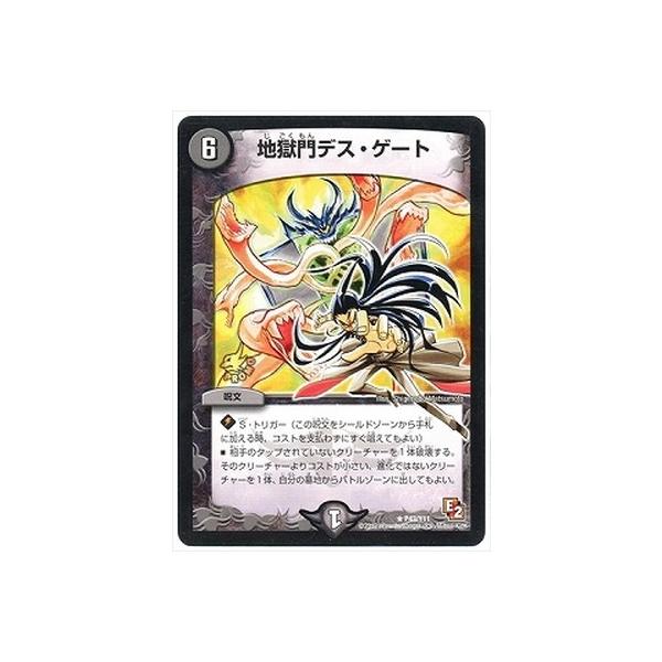 デュエルマスターズ P43 Y11 地獄門デス ゲート Dm Y11 P043 フルアヘッド 通販 Yahoo ショッピング