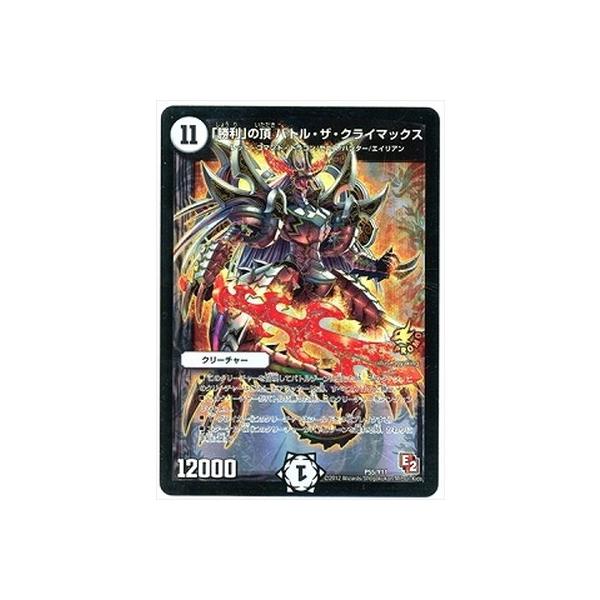 タカラトミー デュエルマスターズ/P55/Y11 「勝利」の頂 バトル