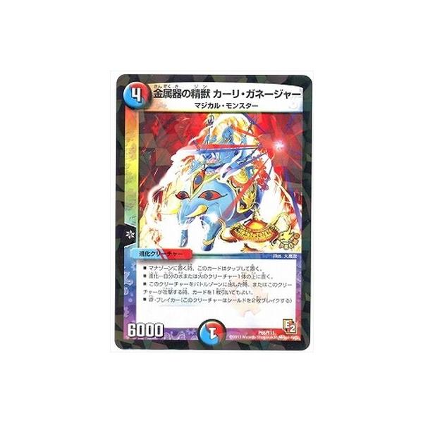 デュエルマスターズ 金属器の精獣 カーリ・ガネージャー 金属器の精獣 カーリ・ガネージャー(DMR08S 6/7) | デュエル