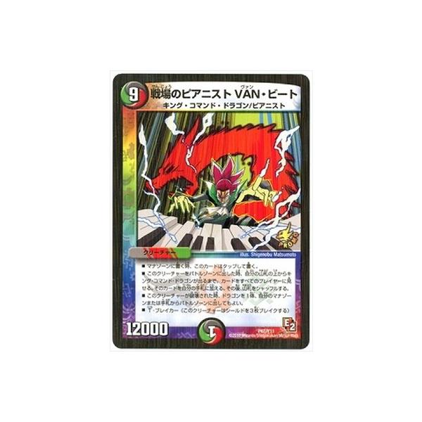 戦場のピアニストVAN・ビート