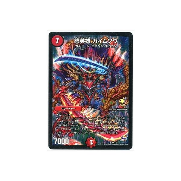 タカラトミー（TAKARA TOMY） デュエルマスターズ/P36/Y14 怒英雄