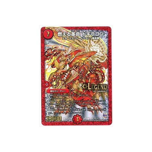 デュエルマスターズ P70 Y14 燃える革命 ドギラゴン Dm Y14 P070 フルアヘッド 通販 Yahoo ショッピング