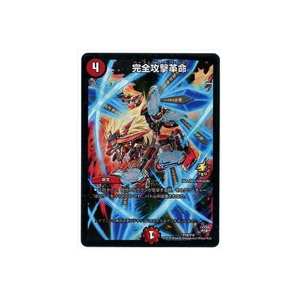 タカラトミー（TAKARA TOMY） デュエルマスターズ/P74/Y14 完全攻撃