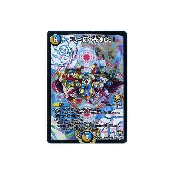 デュエル・マスターズ デュエルマスターズ/P63/Y15 ドレミ団の光魂Go