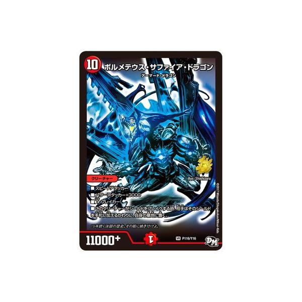 タカラトミー（TAKARA TOMY） デュエルマスターズ/P116/Y16