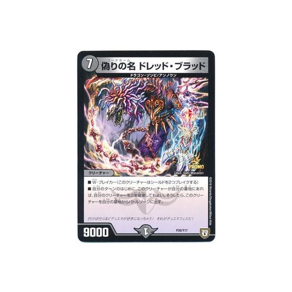 デュエルマスターズ 偽りの名 ドレッド・ブラッド fullahead_dm-y17-p026
