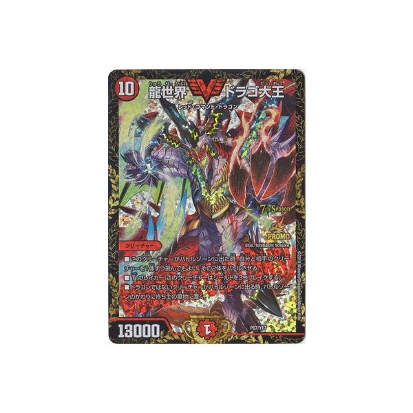 デュエルマスターズ P67 Y17 龍世界 ドラゴ大王 Dm Y17 P067 フルアヘッド 通販 Yahoo ショッピング