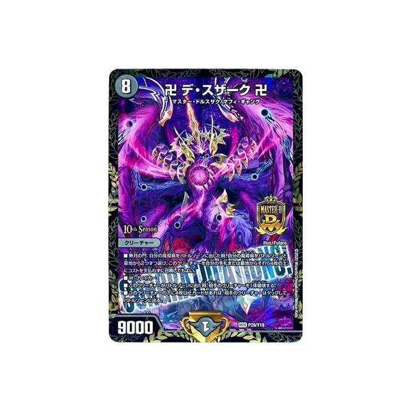 卍デスザーク卍」の人気商品一覧 | 安い商品を通販サイトから