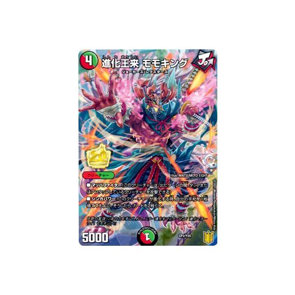 タカラトミー デュエルマスターズ CP02/Y20 進化王来 モモキング タカラトミー デュエルマスターズ CP02/Y20 進化王来 モモキング