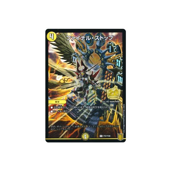 タカラトミー（TAKARA TOMY） デュエルマスターズ P37/Y20 ファイナル