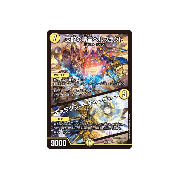 タカラトミー デュエルマスターズ/P27/Y23 支配の精霊