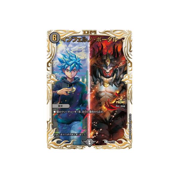 タカラトミー（TAKARA TOMY） デュエルマスターズ/P90/Y23