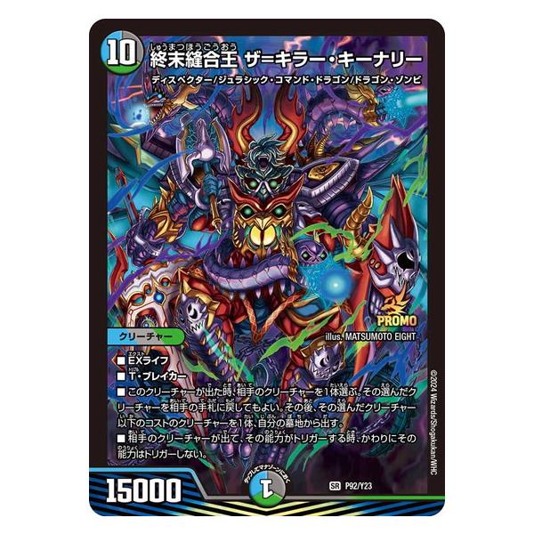 終末縫合王ザ＝キラー・キーナリー 終末縫合王 ザ＝キラー・キーナリー 価格相場(値段)・最安値