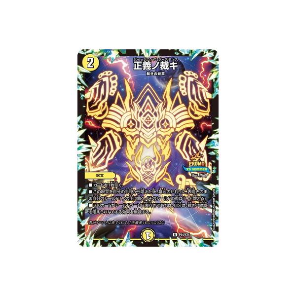 デュエマ デュエルマスターズ 正義ノ裁キ 356264d3-f158-4e82-9f4a-