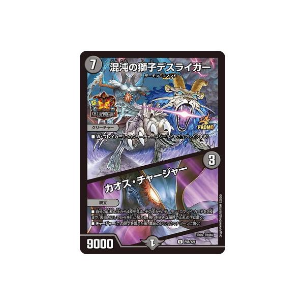 タカラトミー（TAKARA TOMY） デュエルマスターズ/P056/Y24 混沌の獅子