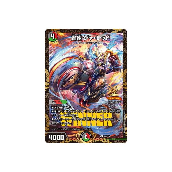 轟速ジャ・レッド 轟速 ジャ・レッド | 中古品 - 【デュエマ専門店】トレカショップ ROOT