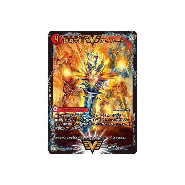 デュエルマスターズ - デュエルマスターズ 銀河大剣  ガイギンカ デュエマ】 銀河大剣 ガイハート/熱血星龍 ガイギンガ DMR13/WVC