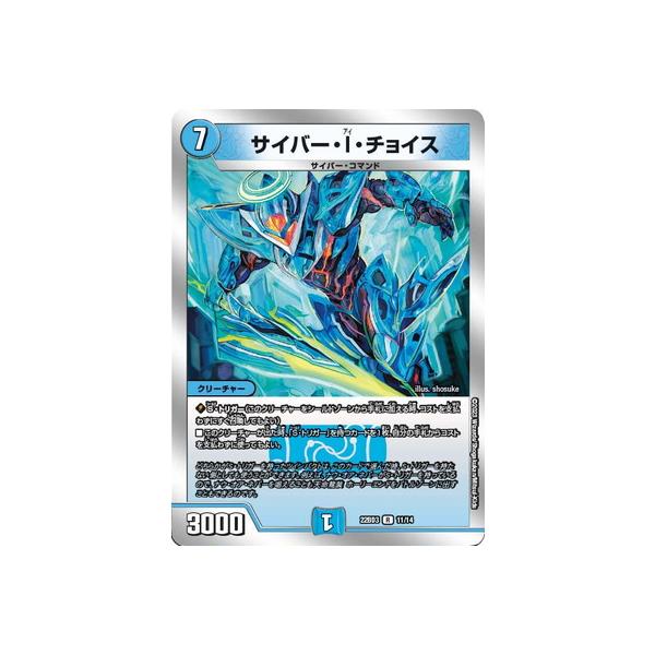 タカラトミー デュエルマスターズ/DM22-BD3/11/R/サイバー・I