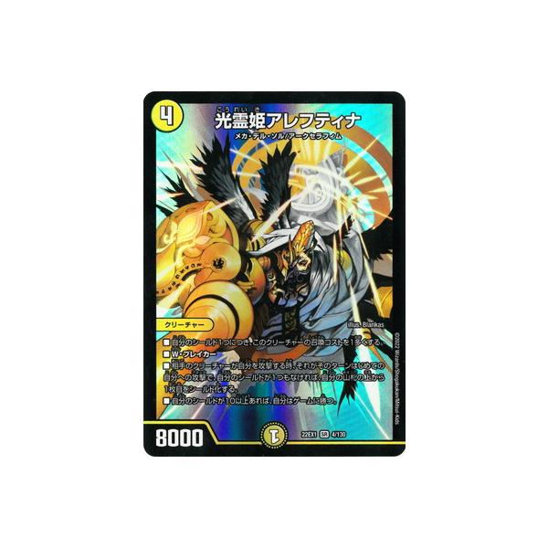光霊姫　アレフティナ DM36-S02 SR　整理番号、　DM-1-2 光霊姫アレフティナ [DM36 S2/S10] | トレカカク～デュエマ価格