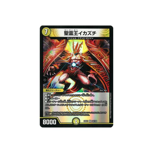 タカラトミー（TAKARA TOMY） デュエルマスターズ/DM22-EX1/24/VR/聖霊