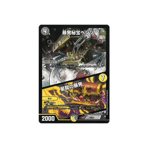 タカラトミー デュエルマスターズ/DM22-EX1/61/R/暴発秘宝ベンゾ